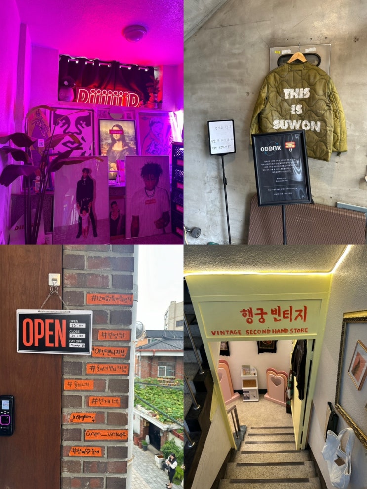  [수원] 행궁동 빈티지, 편집샵 투어