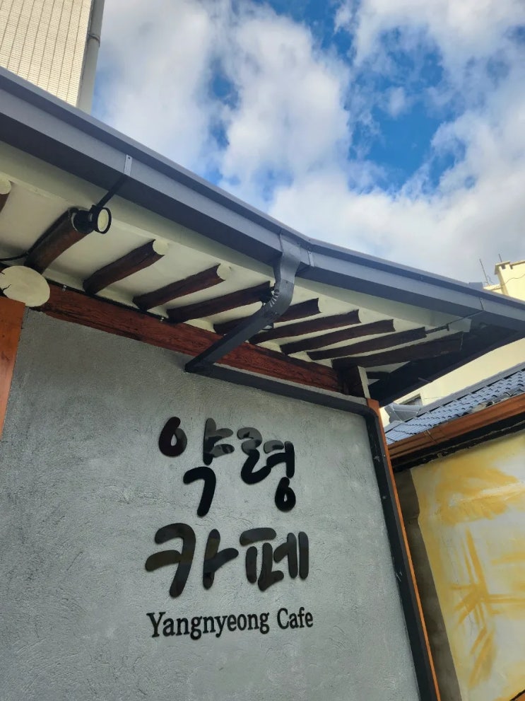  대구약령시 전통 한옥에서 즐기는 힐링 타임 약령카페 방문기