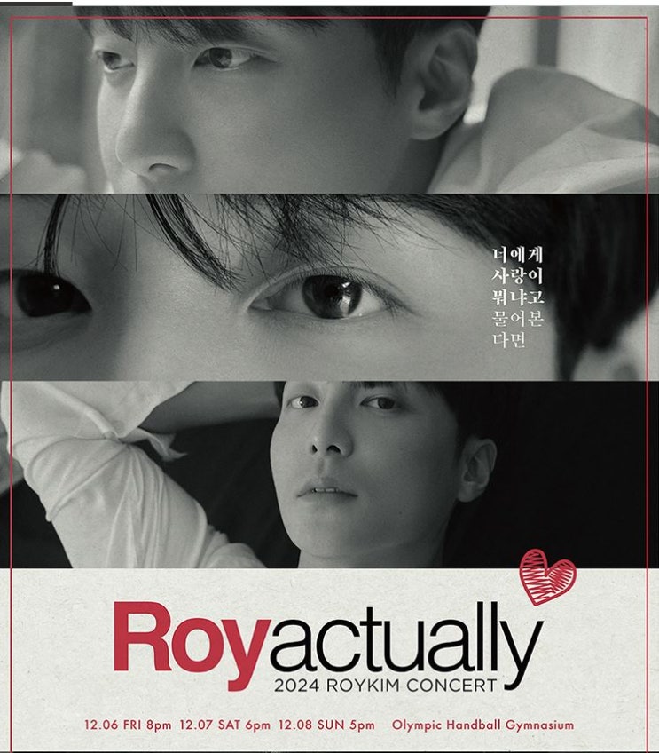  2024 로이킴 콘서트 <Ry actually>
