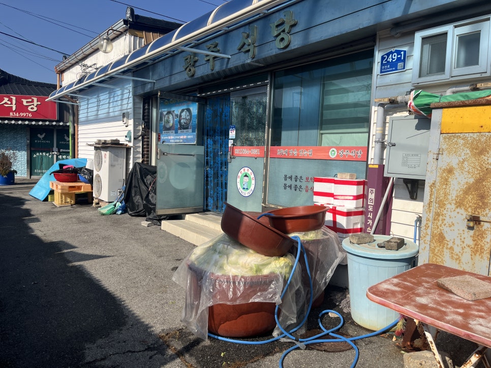 광주식당 사진 4
