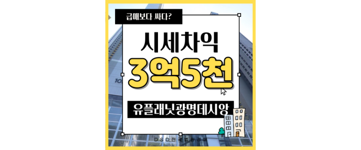  광명 대장아파트 광명역 유플래닛데시앙 경매정보