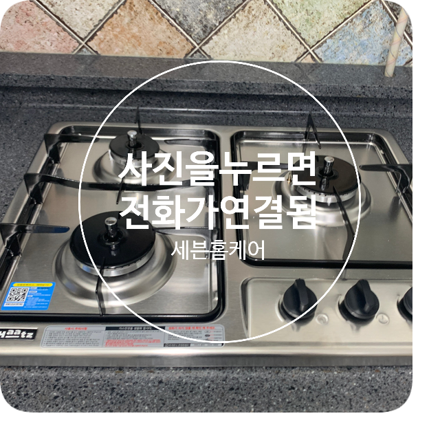 안들어가는 가스렌지 싱크대상판 타공확장후 설치