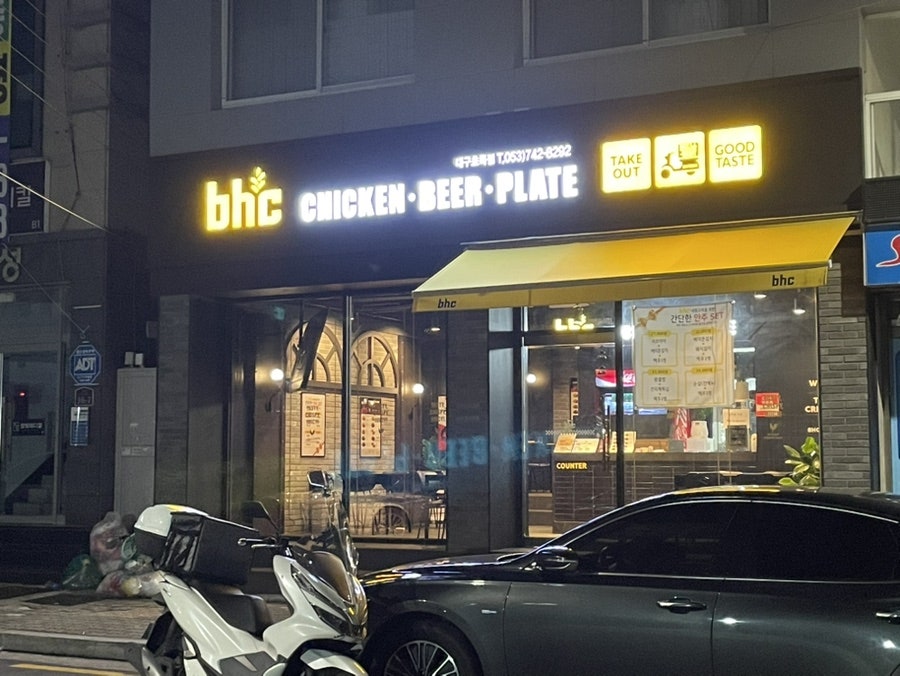 BHC치킨 대구효목점 사진 1