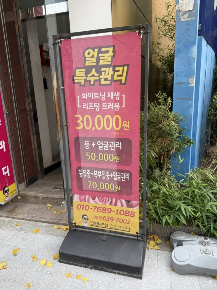  대구 진천동 피부관리실 그언니샵스킨앤바디 잘해요