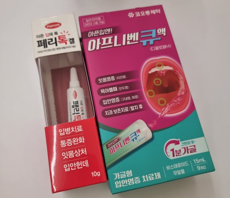 입안염증 구내염 페리톡겔연고,아프니벤큐액 써본 후기