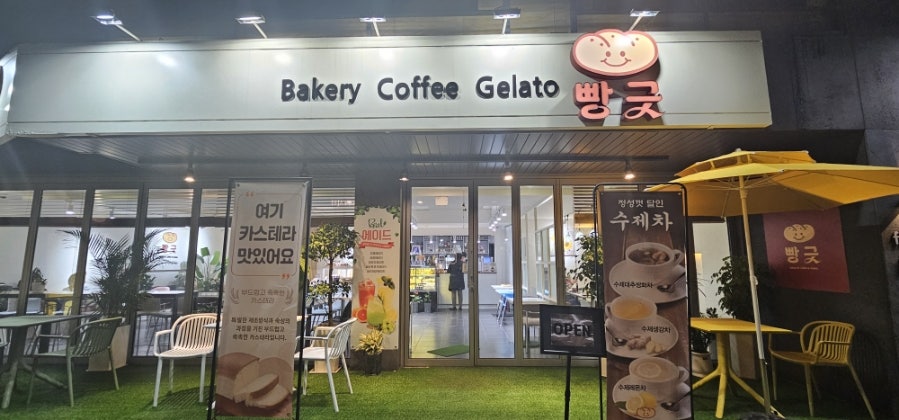 베이커리카페 빵긋 사진 1
