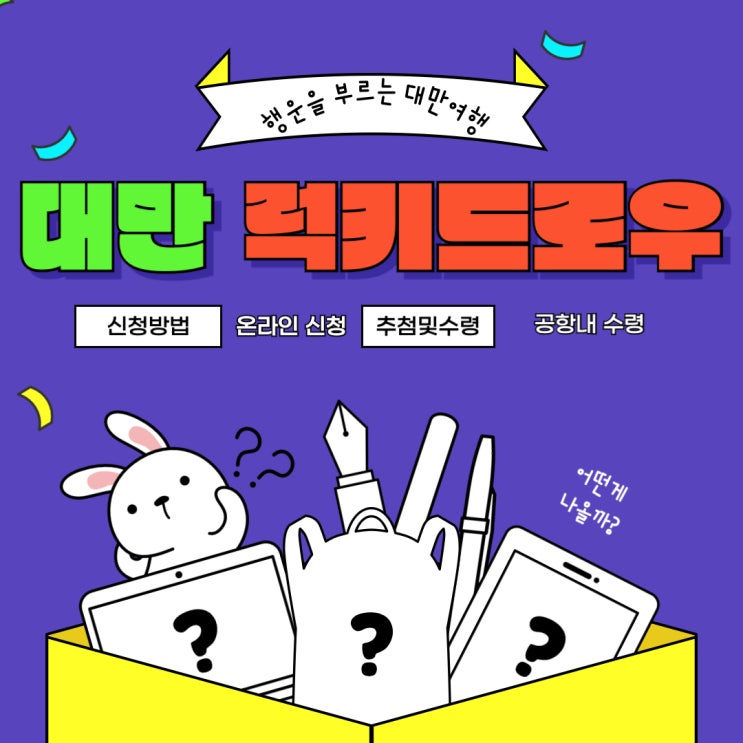  대만여행 이벤트 5000달러 추첨 대만 럭키드로우 신청방법과 위치 당첨시 수령방법 사용방법과 사용처