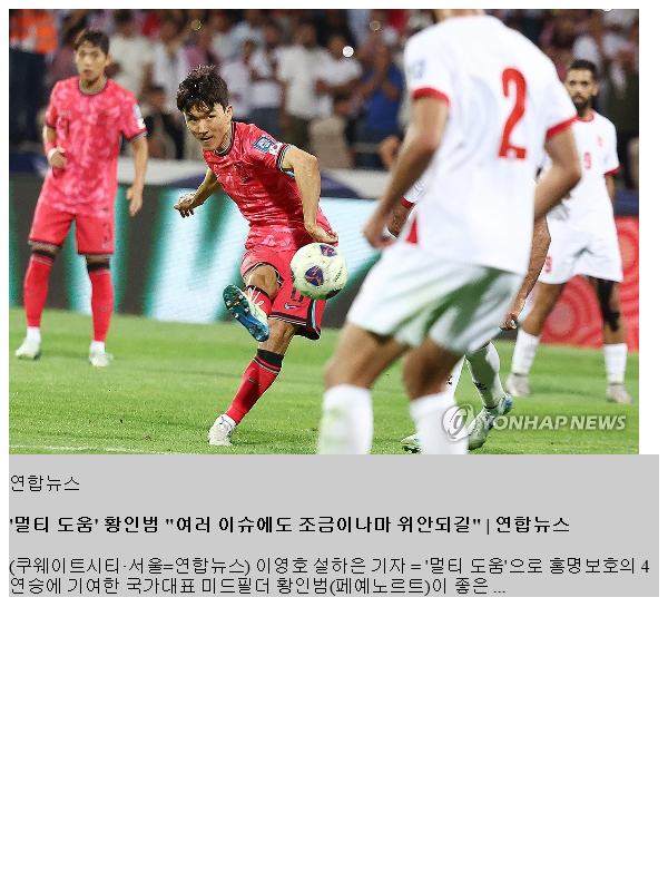 '멀티 <b>도움</b>' <b>황인범</b> "여러 이슈에도 조이나마 위안되길"