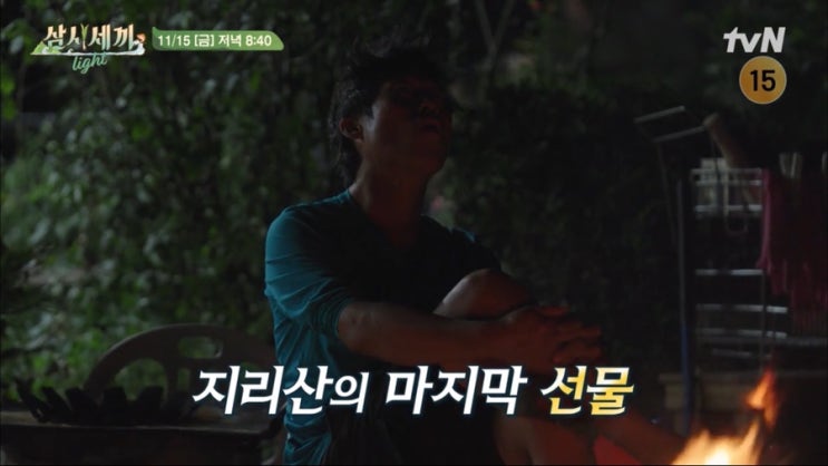 삼시세끼 라이트 9회@ 엄태구, <b>차승원</b>, <b>유해진</b> 지리산 3대봉... 