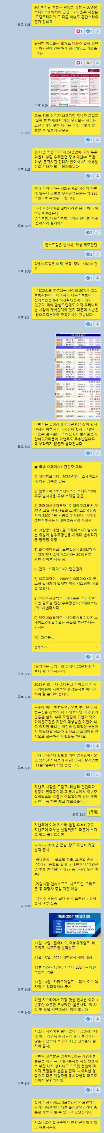 이번주 (11/11~ 11/15일) 추적 해 볼 만한 테마, 일정 이슈들