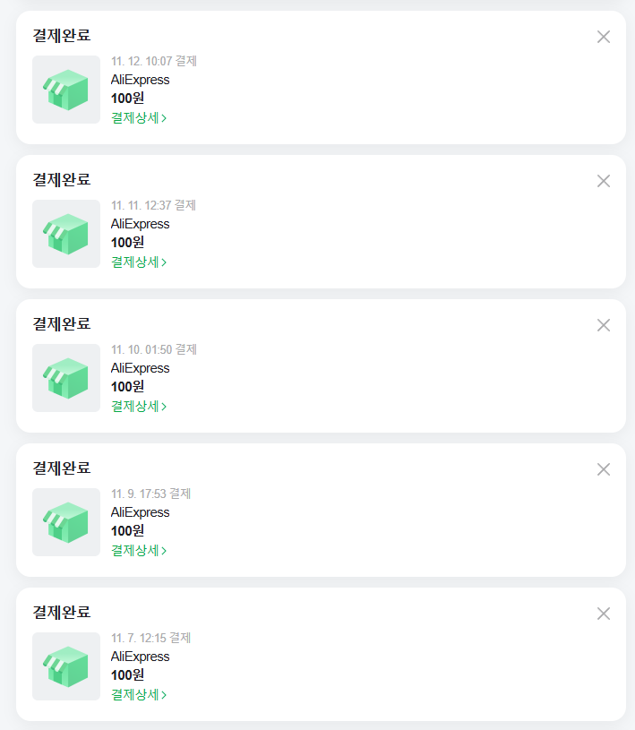  알리익스프레스, 100원 레플 도전기
