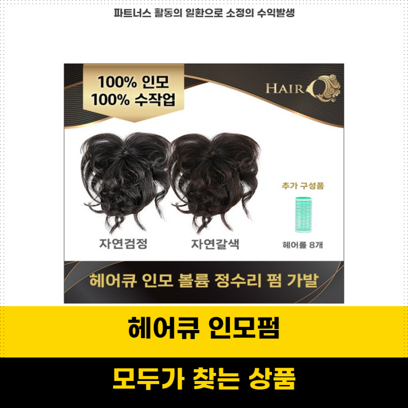 대박템강추 제시카 헤어큐 인모 정수리 펌가발 세트로 자연스러운 스타일링 완성하기