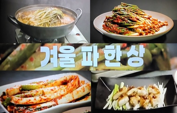 알토란516회 겨울파한상/대박집 파김치감자탕 강순의 쪽파김치·대파김치 담그는법 이연복 ....