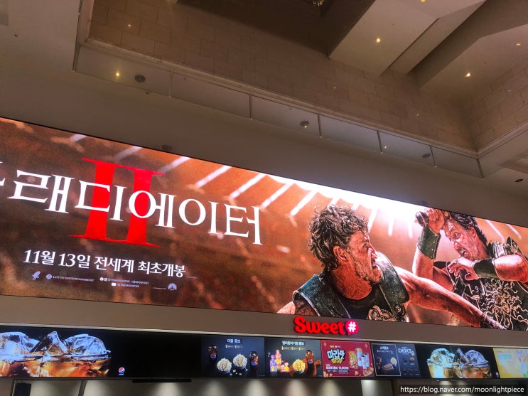 CGV용산아이파크몰과 롯데시네마월드타워에서 만난 글래디에이터2