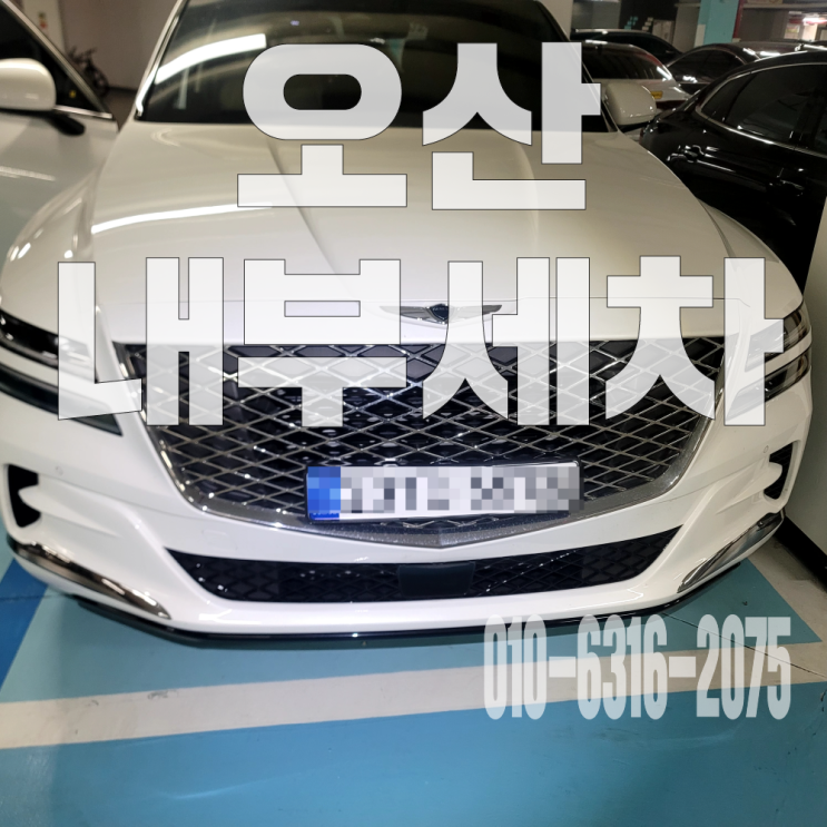 오산내부세차 자동차 조수석 커피제거위한 시트탈거 부분크리닝