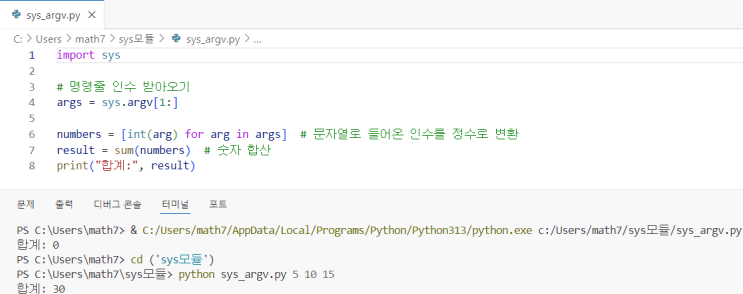  파이썬 sys 모듈