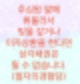 추심원 말에 휘둘러서 빚을 갚거나 이자를 상환한다면 상각채권은 될 수 없습니다. (필자의경험담)