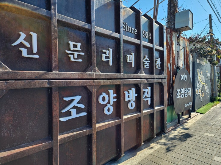  강화도 조양방직 카페 주차 가족과 함께 갈만한곳