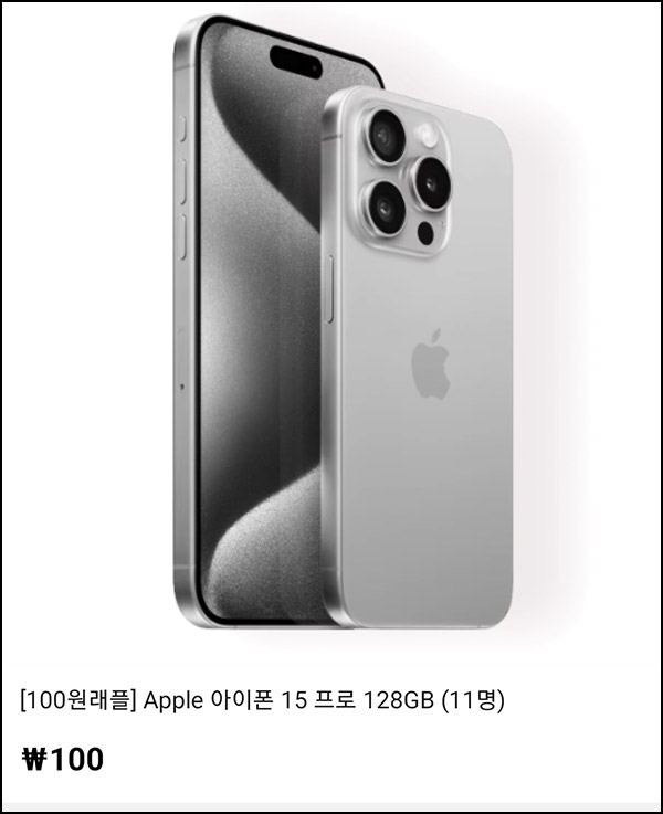 알리 100원 래플(아이폰15 11명)추첨~11.15 알리 100원 래플(아이폰15 11명)추첨~11.15