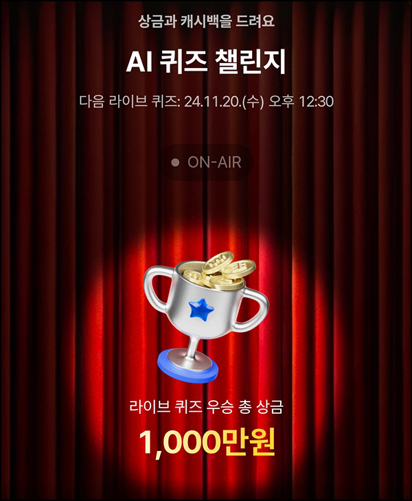 케이뱅크 AI 퀴즈 챌린지 오늘의 퀴즈_11.16 케이뱅크 AI 퀴즈 챌린지 오늘의 퀴즈_11.16
