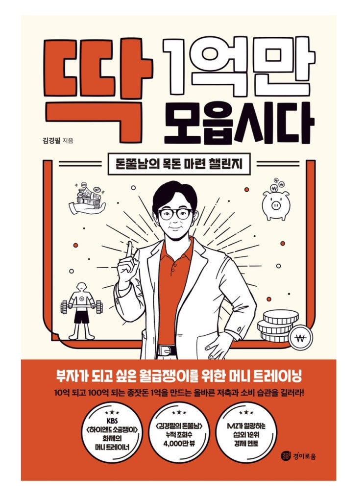  딱 1억만 모읍시다