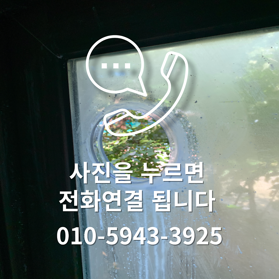아파트이중유리타공 보일러배관유리타공업체