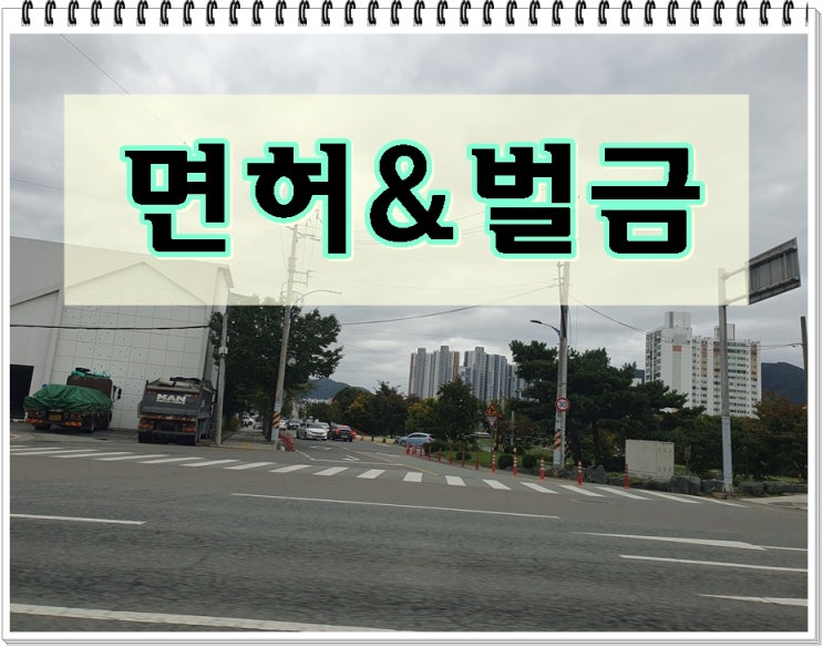  음주운전0.086% 수치 취소 처분 면허 및 벌금 구제는