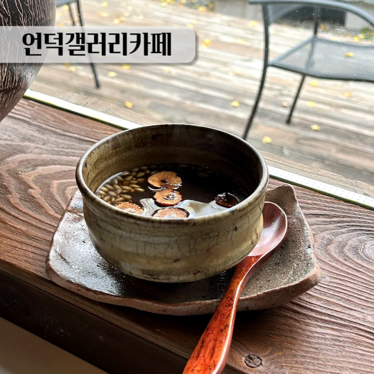  용인 이동읍 언덕 갤러리 카페 전통차와 도예를 즐기는 힐링 공간