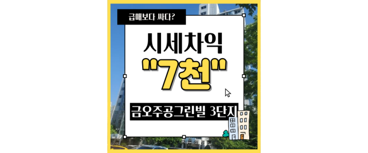 의정부아파트경매 금오주공그린빌 3단지 급매 정보