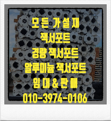  청주잭서포트 청주잭써포트 공사현장 철거현장 임대 판매 합니다.