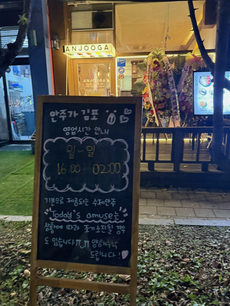  안주가 김포운양점, 한식 재해석의 편안한 공간에서 친절한 서비스에 감동