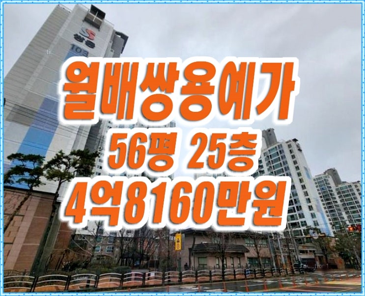 월배쌍용예가 대구 달서구아파트경매 56평형 월배쌍용예가 대구 달서구아파트경매 56평형