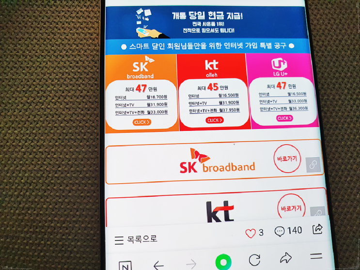  제천 인터넷가입 최적화 비교 방법