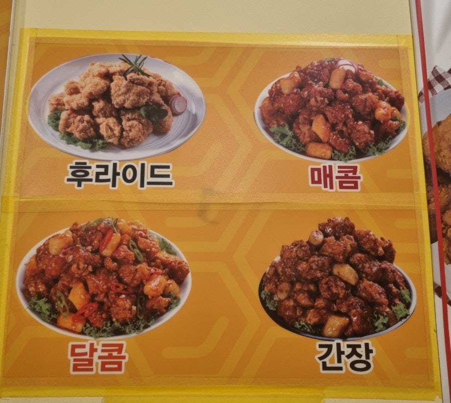 허니닭강정 호매실점 사진 3