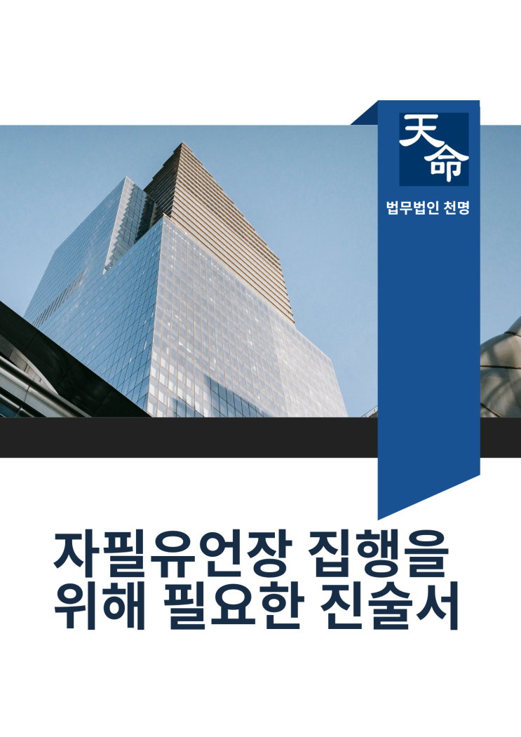 자필유언장 집행을 위해 필요한 진술서 자필유언장 집행을 위해 필요한 진술서