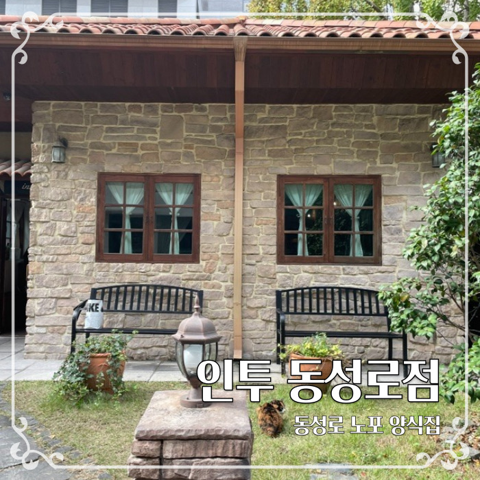  대구 동성로 노포 양식집 지중해식 음식점 인투 동성로점