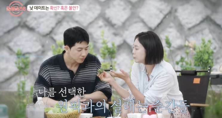  돌싱글즈6 밤데이트 무릎꿇은 보민-정명