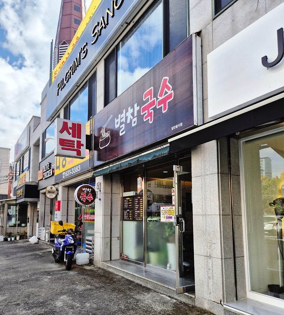 별참국수 사진 1