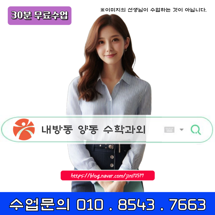 내방동 양동 수학과외 기본개념의 이해부터 내방동 양동 수학과외 기본개념의 이해부터