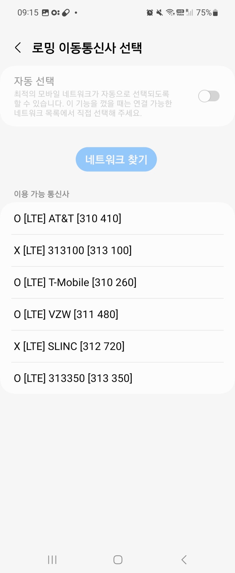 해외 로밍 중 문자 인증 및 수신 문제 해결 방법
