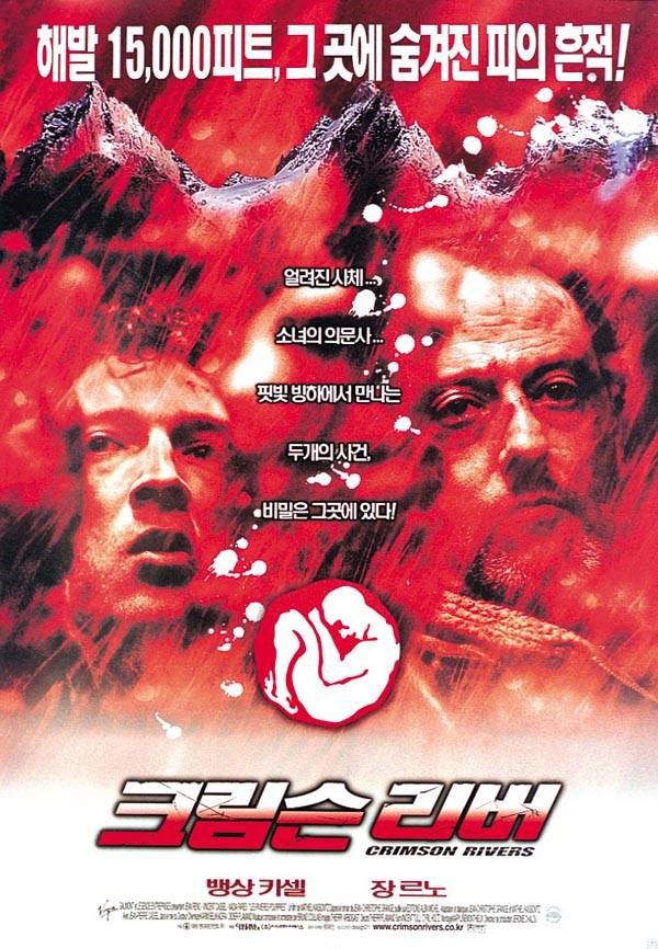  영화 크림슨 리버 (The Crimson Rivers 2000)