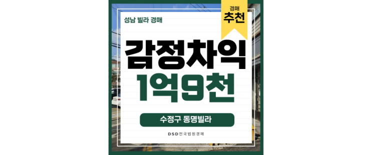 성남빌라경매 모란역 급매보다 저렴한 법원경매 정보 성남빌라경매 모란역 급매보다 저렴한 법원경매 정보