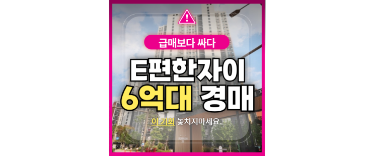  다산아파트경매 다산이편한세상자이 정보 한눈에 보기