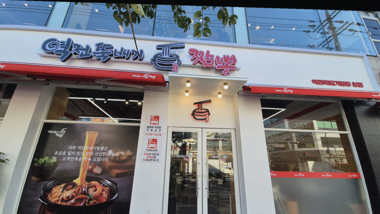  역전뚝배기짬뽕 천안두정본점, 간편안주 유린기꼬치와 매운짬뽕 맛에 반하다