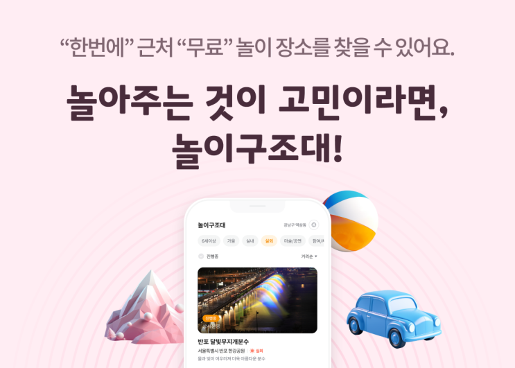  육아할때 꼭 필요한 어플, 부모의 시간을 줄여주는 육아구조대 앱