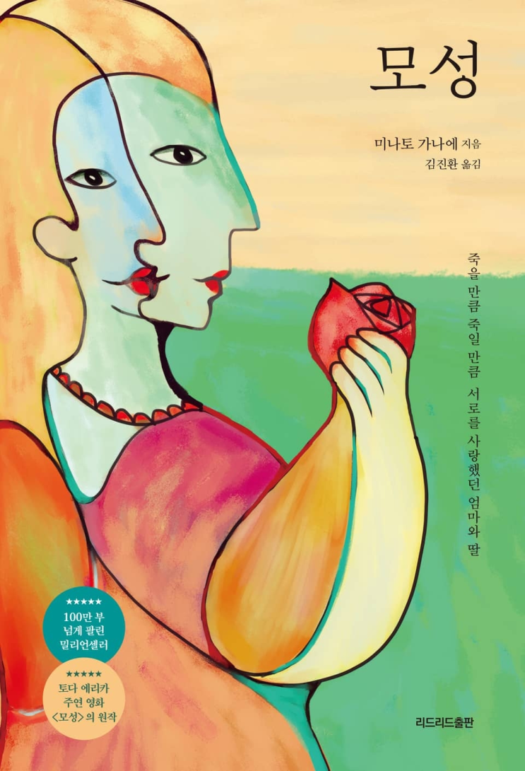  103. 미나토 가나에 <모성>