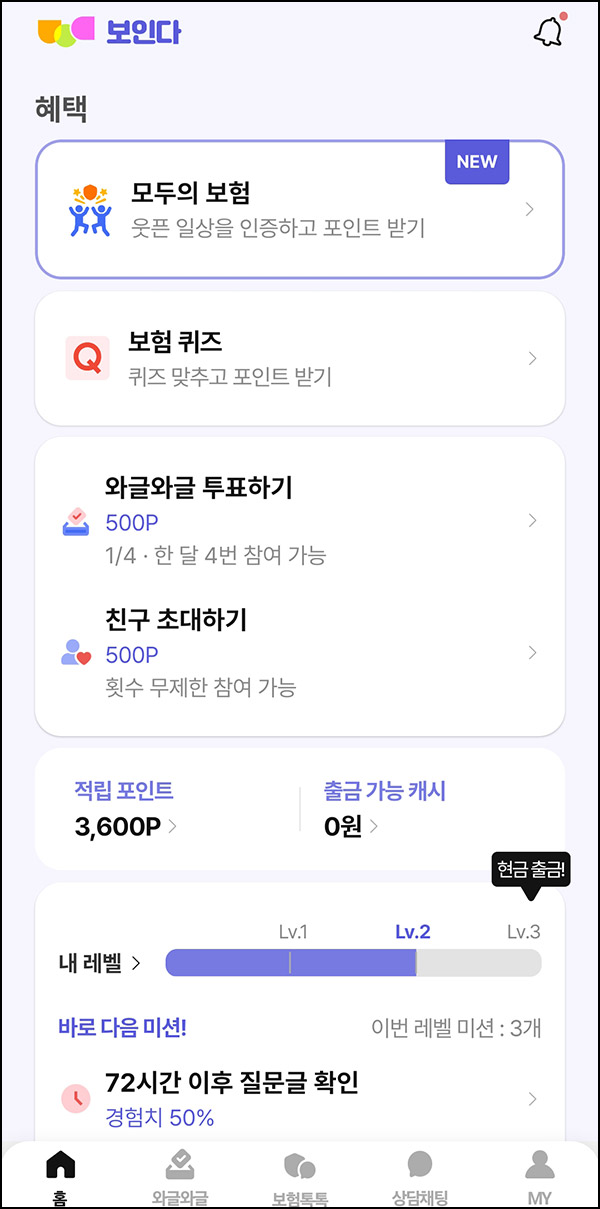 보인다 신규가입 미션 이벤트(현금 5,000원)출금~12.31 보인다 신규가입 미션 이벤트(현금 5,000원)출금~12.31