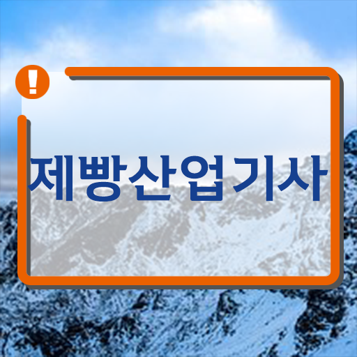  제빵산업기사 시험자격 집에서 온라인으로 단기간에 준비한 후기