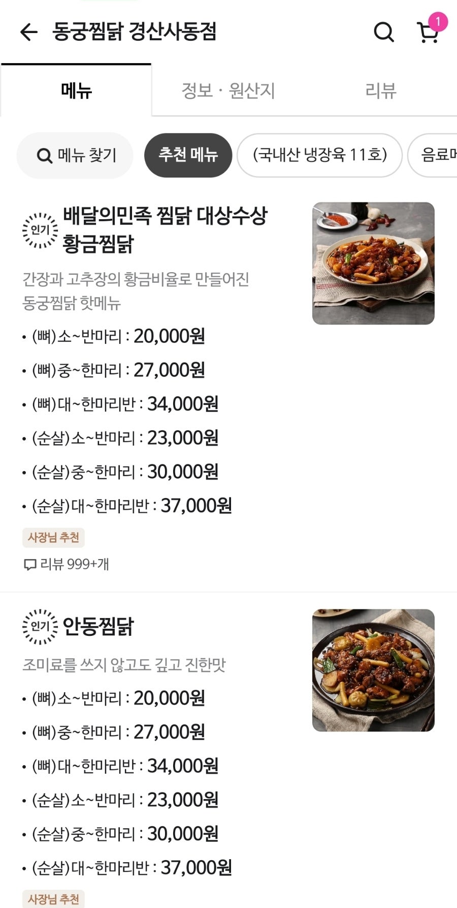 동궁찜닭 사동점 사진 2