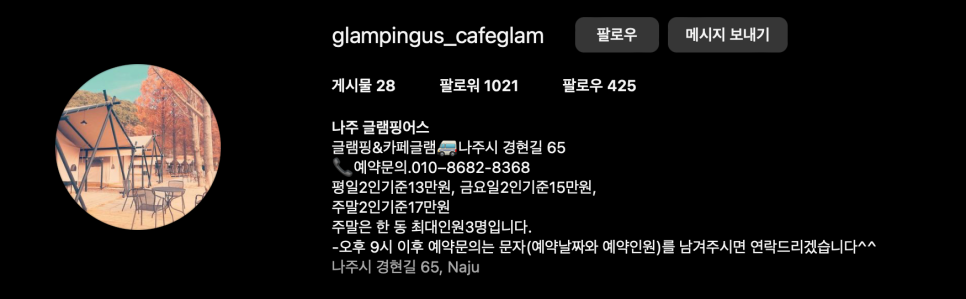글램핑어스 사진 1